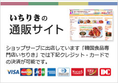 いちりきの通販サイト